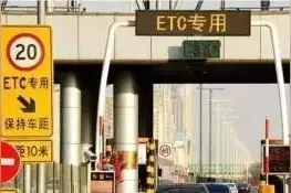 进出高速收费站以下几点千万要注意图片