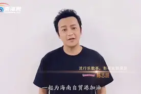 为海南自贸港打call！小虎队“小帅虎”陈志朋来加油助力啦图片