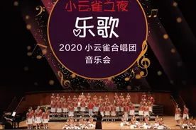 国庆上二沙岛听音乐会！小云雀合唱团将在星海音乐厅开演！图片