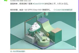 基于安卓11打造的ColorOS 11来了：9月24日见图片