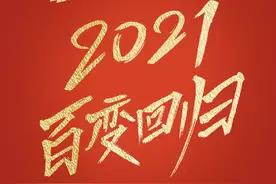 《百变大咖秀》原班人马2021年回归，还有新“百变五侠”图片