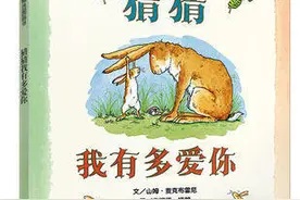 绘本《猜猜我有多爱你》作者去世图片
