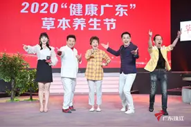 胡军为2020“健康广东”草本养生节实力打call！约你科学养生图片