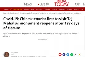 印媒：疫情初印度严防中国人，泰姬陵重开后第一个游客就是中国人图片