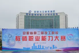 安徽省第二届技工院校教师职业能力大赛在我院成功举行图片