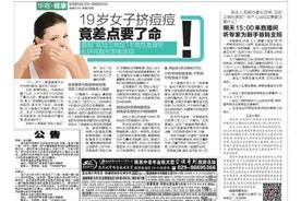 19岁女子挤痘痘竟差点要了命 面部“危险三角区”不是危言耸听 乱挤可能引发败血症图片