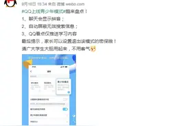 APP青少年模式 需多方合力保护未成年人图片