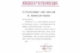 和记黄埔成都公司因捂地捂盘被官方限制融资贷款？成都市金融局：不清楚此事图片