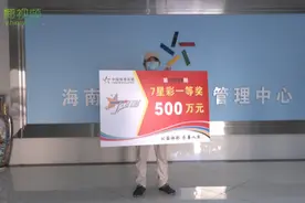 万宁一购彩者喜中7星彩500万元 称“买码要抱平常心”图片