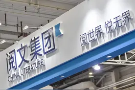 阅文升级作家福利：额外发放20%稿酬，更大投入补贴作家图片