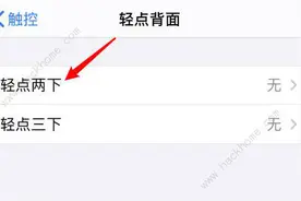 ios14怎么轻点双击背面截屏 敲击苹果手机背部截图设置教程图片