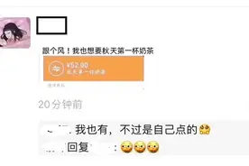 秋天第一杯奶茶为什么这么火？朋友圈秋天第一杯奶茶是什么意思什么梗？图片