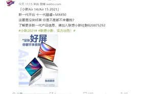 联想公布小新Air 14/15 2021 款：搭载11代酷睿处理器图片