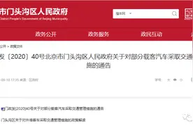 北京又一郊区明年起限行外埠号牌载客车辆，涉及这些道路图片