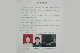 河南封丘女子遭前夫拽上车后一起失联，警方：正在全力寻找图片