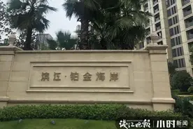 小区被要求改名！业主：改了房价要跌啊！官方最新回应图片