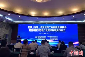 深圳前海成立数字贸易产业促进联盟图片