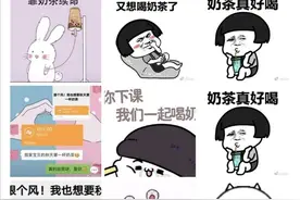 秋天的第一杯奶茶是什么梗？秋天的第一杯奶茶52红包什么意思？图片