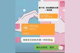 秋天的第一杯奶茶你喝了吗？秋天第一杯奶茶是什么梗 转账52元和秋天的第一杯奶茶刷爆朋友圈图片
