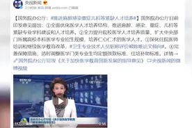 国务院办公厅：推进麻醉感染重症儿科等紧缺人才培养视频封面