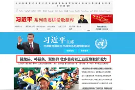 江南区登上人民网首页！图片