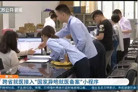 泰州：跨省就医接入“国家异地就医备案”小程序，轻松备案太便捷视频封面