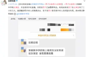 男子扮女装混入女生澡堂 警方：未进行偷拍 行拘8日图片