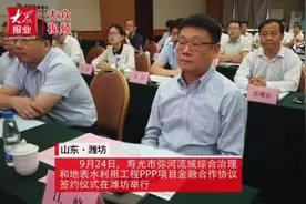 央企和金融资本联合助力，寿光弥河PPP项目金融合作签约资金18.12亿元图片