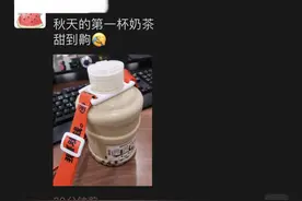 秋天的第一杯奶茶是什么梗？别问了先喝为敬图片