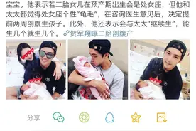 不希望孩子是处女座，男星让妻子提前两周剖宫产 专家：这是对孩子的不负责任图片