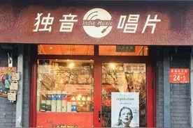 打卡必去唱片店：能坚持的，一定对接年轻潮流人情味儿图片