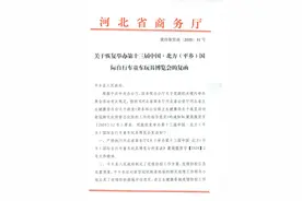 我县将举办第十三届中国北方（平乡）国际自行车童车玩具博览会图片