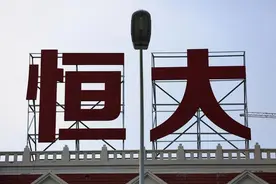 恒大分拆物管业务在港交所上市已获批准，估值达110亿美元图片