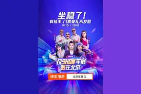北京车展开幕在即 快手“快说车”多维切入打造立体“云看车”图片