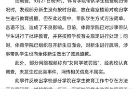 「长城评论」学长当众训斥新生，哪来的那么大“官气”图片
