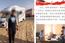 敦煌“陷阱厕所”续：退还36名受害人1万余元拖车费，4人被刑拘视频封面