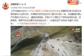 平均海拔4300米！汽车兵翻雪山为西藏边防送物资图片