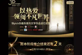 2020京东文学盛典：读者可为自己喜爱的图书增加“阅读值”图片