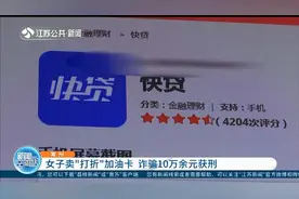 常州：1000元卡打八折？女子谎卖打折加油卡，诈骗10万余元获刑视频封面