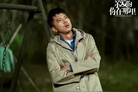 《亲爱的，你在哪里》王雷：婚姻最惨也就这样，总有解决办法图片