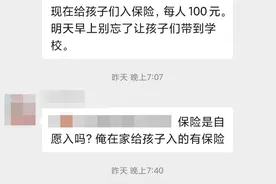 「民声回音」小学生需缴纳意外险？由老师暂存保费已退回图片