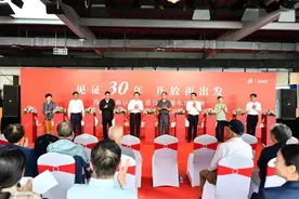 见证30年 开放再出发！图片