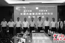 农发行河南省分行牵手中建七局：强化党建共建 深化银企合作图片