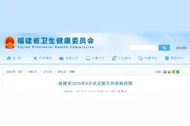 死亡17人！福建发布8月份法定传染病疫情报告图片