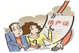 借学区房给亲戚女儿入学，对方不还了图片