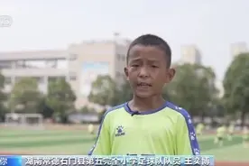 遇见你丨大山里的足球小将 小小的你有大大的梦图片