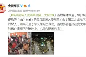 民兵武装入侵刚果金第二大城市图片