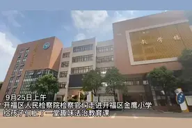 长沙开福区：弘扬法治精神 构建和谐校园视频封面