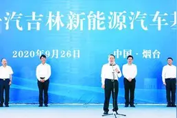 山东宝雅·一汽吉林新能源汽车基地昨日在烟台开工，年可产新能源汽车10万辆图片