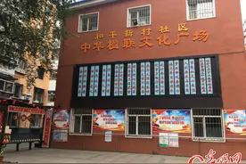「幸福东北」从“脏乱差”小区到“最美社区”看和平新村社区的完美“蝶变”图片